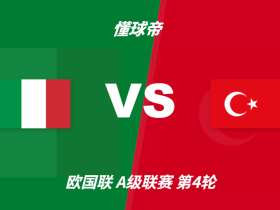 彩民支持率：意大利vs土耳其，主胜支持率高达81%