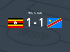 乌干达1-1民主刚果，姆布库首开记录，詹姆斯-博杰雷扳平比分