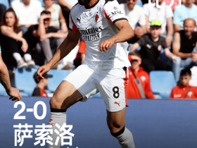 全场比赛结束，最终我们在客场以0-2不敌萨索洛。