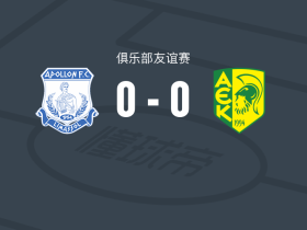 阿波罗利马索尔0-0AEK拉纳卡，双方互有攻守