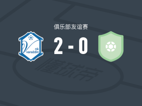 NK瓦拉日丁2-0ND贝尔廷齐，尤里-塔瓦雷斯破门，Luka Mamic锁定胜局