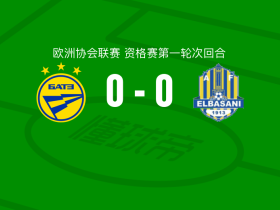 鲍里索夫0-0爱尔巴桑尼，双方握手言和