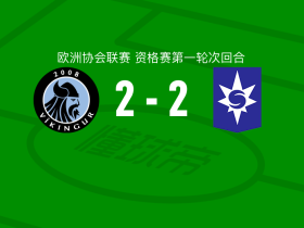 戈塔维京人2-2斯塔尔南，阿龙-本亚明森先拔头筹，内克瓦松扳平比分