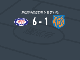 瓦勒伦加6-1横扫奥勒松，奥弗基尔两球，托瓦尔德森双响