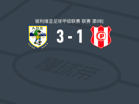 ABB3-1独立石油，Juan Fajardo两球，佩罗索破门