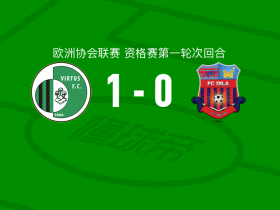 维尔图斯1-0哥里迪拉，恰奇制胜球