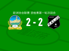 林菲尔德2-2卡里鲁，伊桑-麦吉破僵，米哈伊尔-奥尔洛夫扳平比分