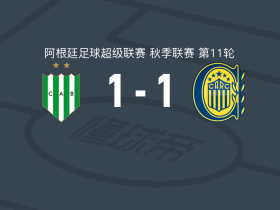 班菲尔德1-1罗萨里奥中央遭阿超3连平，托马斯-阿多良破门，乔瓦尼-坎蒂萨诺救主