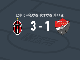 圣米格利托体育3-1科克莱联