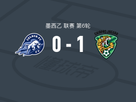 恰帕斯美洲豹1-0塞拉亚，Brian Navarrete打进全场唯一进球