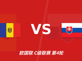 半全场分析：斯洛伐克开局占优，平局收场仍需防范