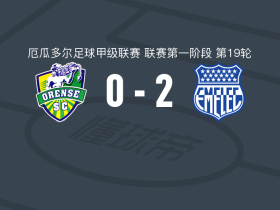 埃梅莱克2-0奥伦斯，胡安-鲁伊斯建功，塞尔希奥-金特罗锁定胜局