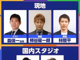 官方：日本队主帅森保一将作为嘉宾在现场参与解说世界杯决赛