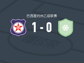 弗里博古恩斯1-0帕杜阿努，Hugo Victor一击制胜