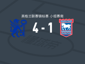 彼得堡联4-1大胜伊普斯维奇U21，哈里-伦纳德两球，伊森-威廉斯破门