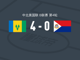圣文森特和格林纳丁斯4-0大胜荷属圣马丁，马尔科姆-斯图尔特、阿津霍-所罗门破门