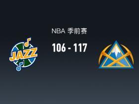 NBA战报：掘金117-106爵士，达伦-彼得森23分