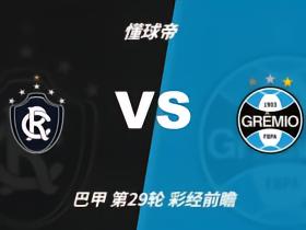 彩经前瞻：贝伦赛艇vs格雷米奥；首选主胜，次防平局