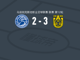 阿尔马雷克3-2逆转纳曼干新春