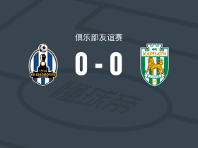 萨格勒布火车头0-0喀尔巴阡，双方破门乏术