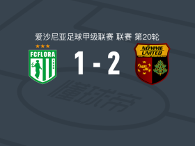 诺米联2-1塔林春神，森重阳介破门