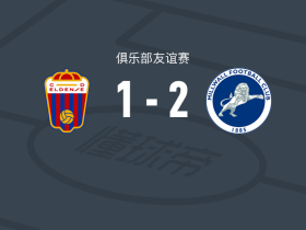 米尔沃尔2-1埃登斯