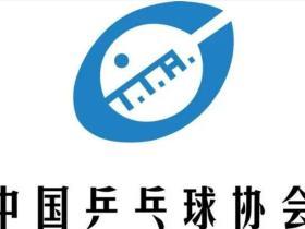 乒协声明：抵制极端球迷越界行为，将推动建立赛场黑名单制度