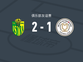 依斯特拉2-1米尔顿凯恩斯