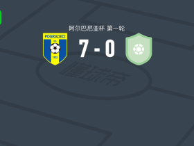 波德拉德茨7-0血洗KS迪尔维纳，S. Kazeem帽子戏法，G. Lesaj双响