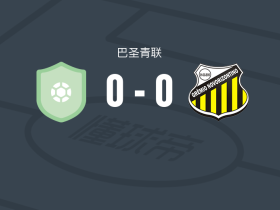 班德兰特青年队0-0诺瓦里桑蒂诺U20，双方互交白卷