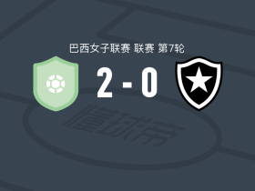 Vitória BA2-0博塔弗戈女足，Pipoca Vanessa建功，Joicy锁定胜局