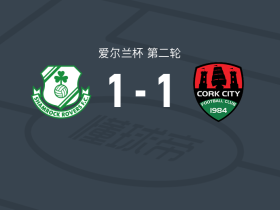 沙姆洛克流浪1-1科克城，拉齐打破僵局，基廷救主