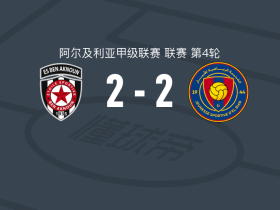 阿科诺2-2埃尔比亚尔，穆罕默德-本沙伊拉破门，达迪-穆阿基扳平