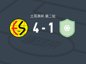 埃斯基谢希尔体育4-1大胜Akşehirspor，哈桑-卡亚两球，耶尔德勒姆建功