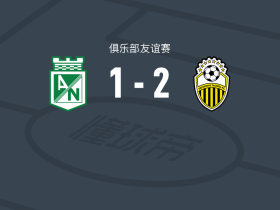 塔奇拉竞技2-1国民竞技
