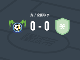 劳托卡0-0纳维，势均力敌