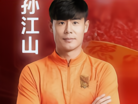 滇超联赛德宏队主教练官宣