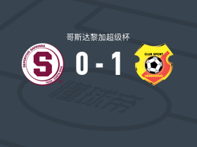 埃雷迪亚诺1-0萨普里萨，埃利亚斯-阿吉拉尔助球队取胜