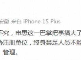 朱艺：幸运星为足协注册单位，终身禁足人员不能担任任何职务