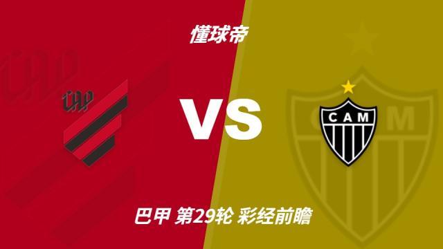 足球彩经前瞻：巴拉纳竞技vs米内罗竞技；首选主胜，次防平局五洲10-08 17:47