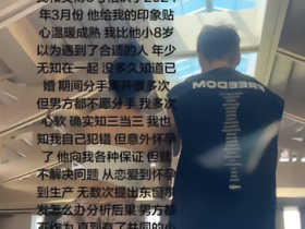 网传疑似英博球员宋岳婚内出轨，女方称产女后男方想20万了事