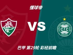 四大AI预测弗鲁米嫩塞vs库里蒂巴：四家均看好主胜