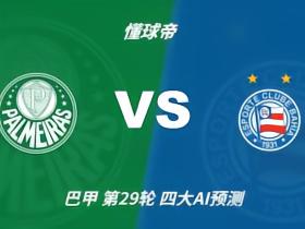 四大AI预测帕尔梅拉斯vs巴伊亚：三家看主胜，豆包猜平局