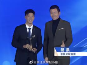 浙江官方：拟聘任杨晨为俱乐部总经理，对杨晨予以任前公示