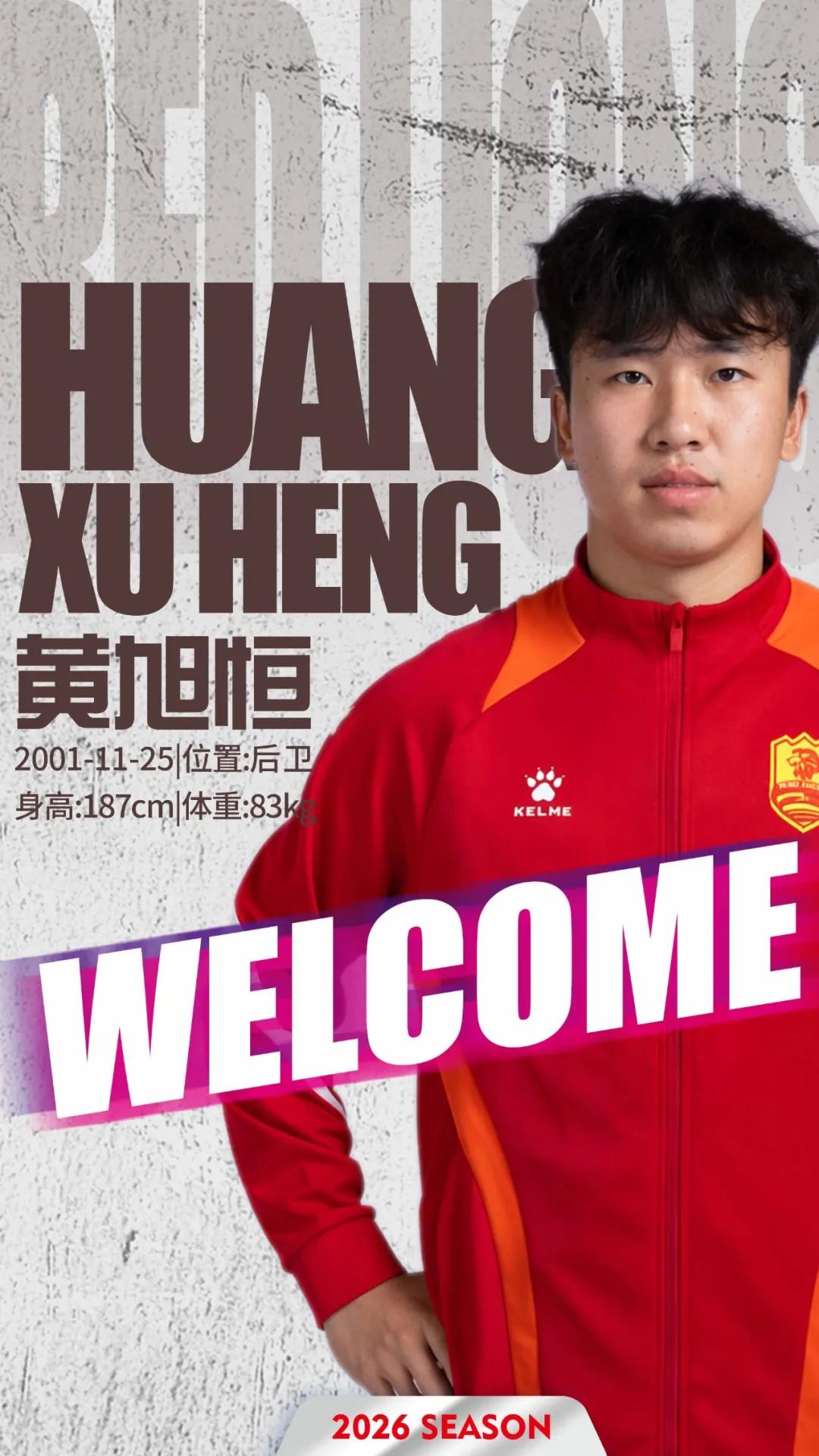 官方：重庆铜梁龙后卫黄旭恒租借回归青岛红狮