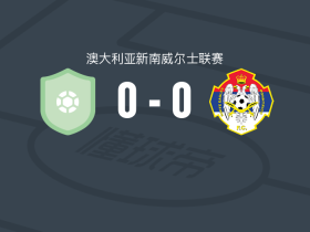 南海岸火焰0-0邦尼里格白鹰，双方互有攻守