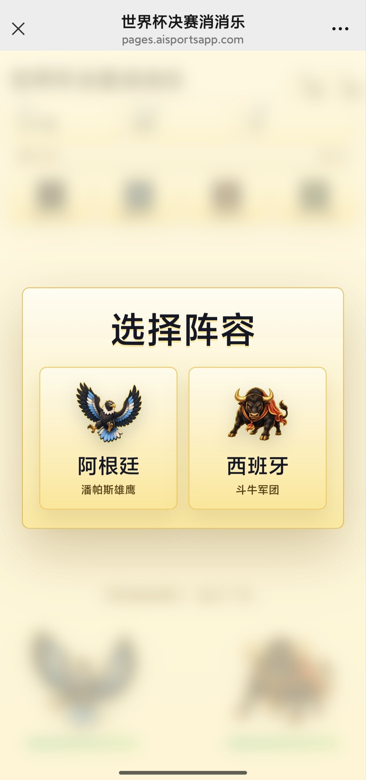 等决赛的日子太无聊，来把决赛主题消消乐消遣一下？