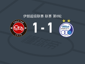 大不里士拖拉机1-1德黑兰独立，萨哈尔希赞破僵，赛义德-侯赛尼救主