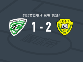 迪拜祈祷2-1逆转豪尔费坎，布夫蒂尼建功，塔雷米破门