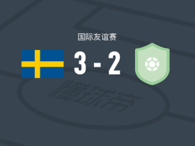 瑞典女足U23 3-2逆转芬兰女足U23